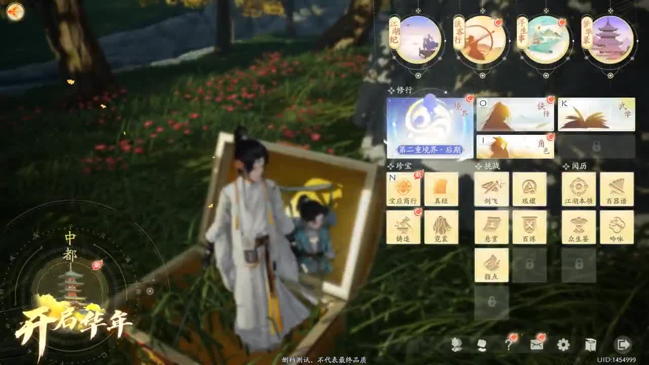 开放世界新手游 第2段