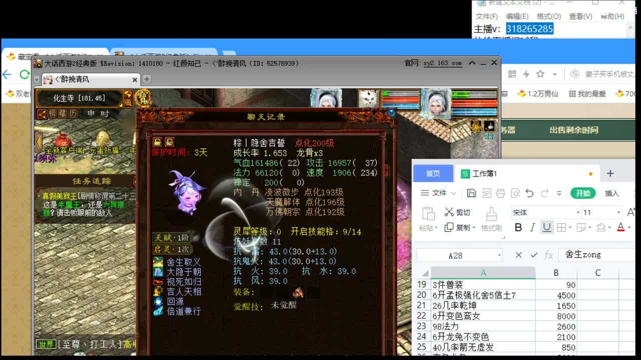 估价配装专业细心的主播 第5段