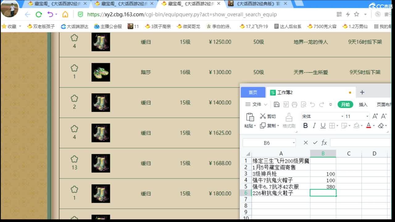 估价配装专业细心的主播 第6段