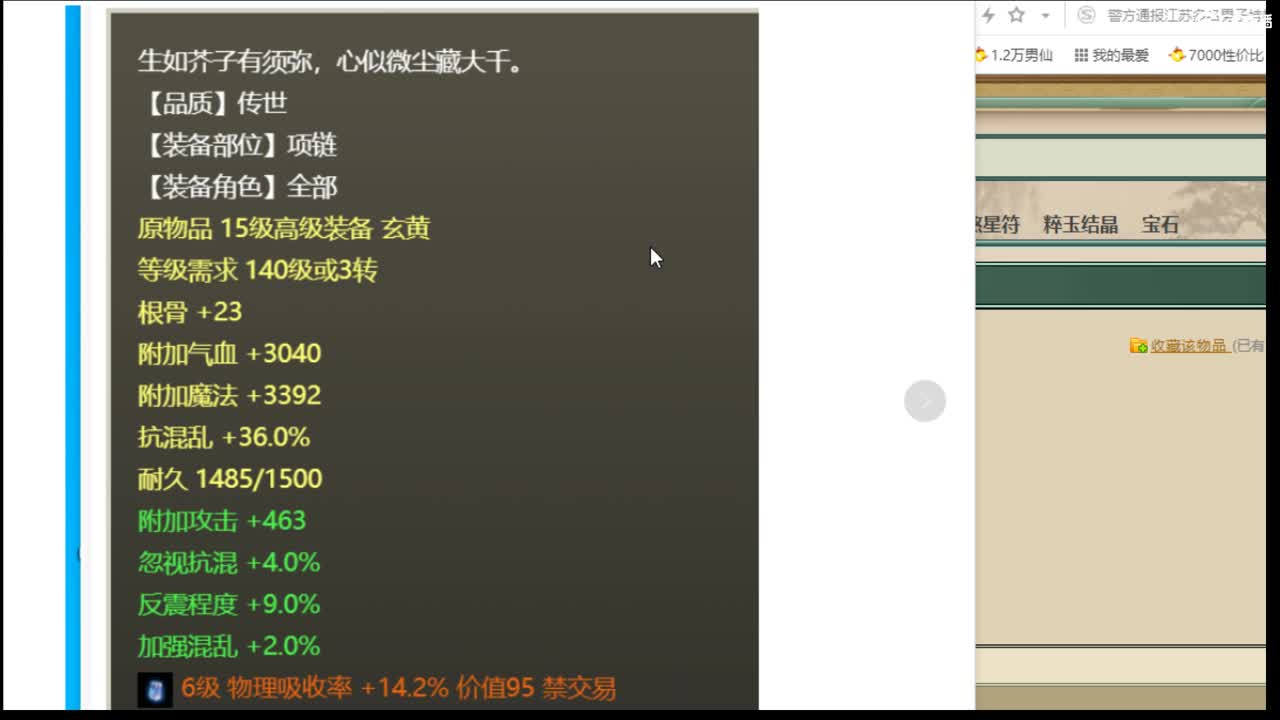 估价配装专业细心的主播 第7段