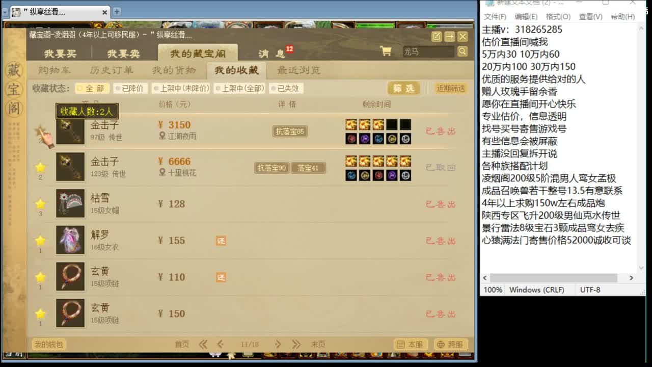 估价配装专业细心的主播 第1段