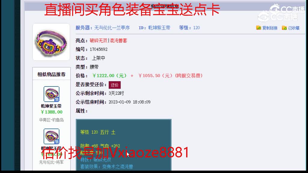 【主播点评】乾坤紫玉带