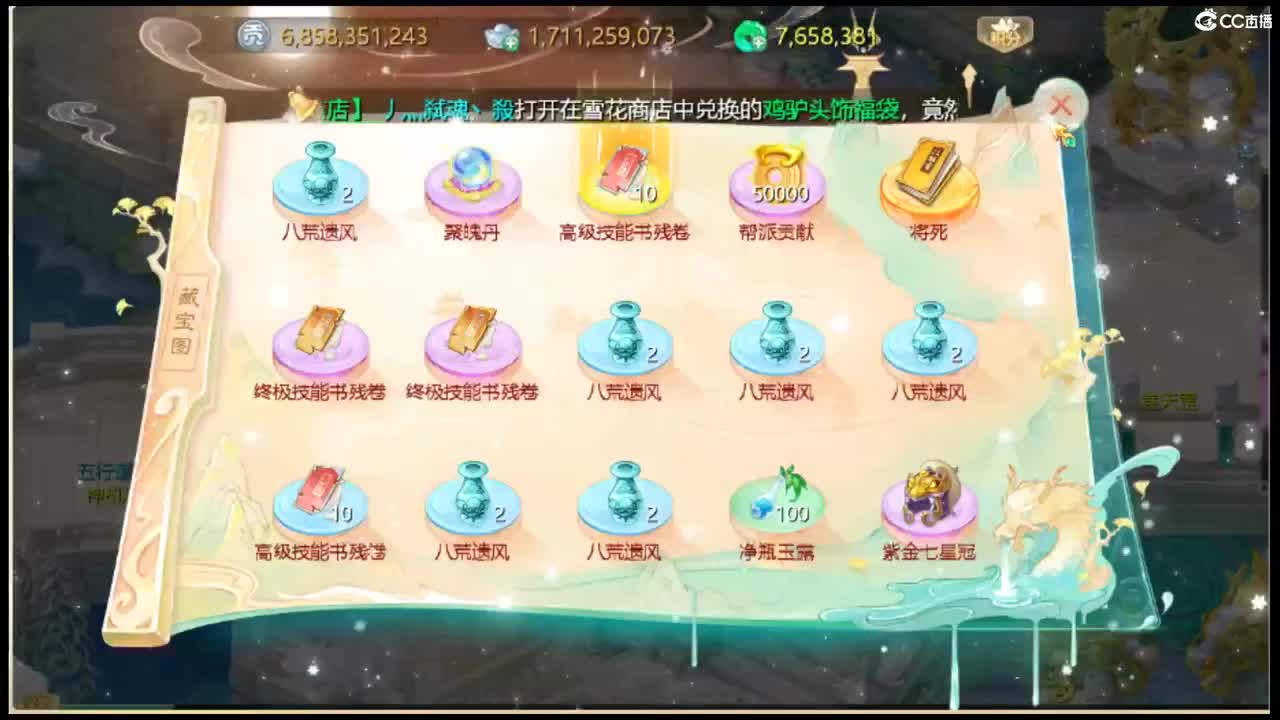 全服收4根骨佩饰 第10段