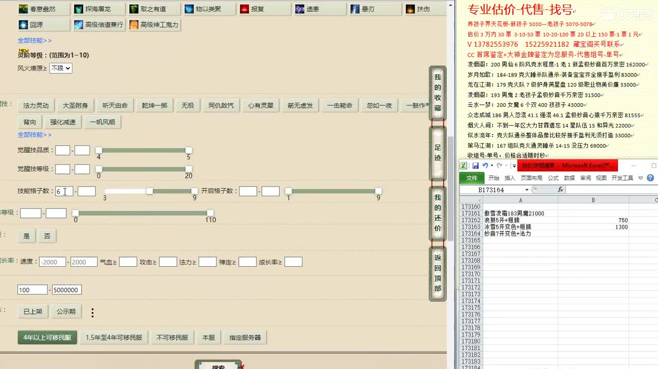 心猿-估价找号帮出号-养娃 第5段
