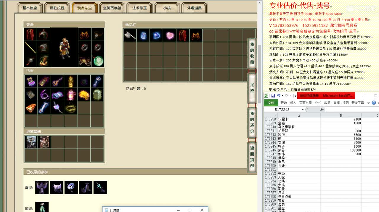 心猿-估价找号帮出号-养娃 第6段