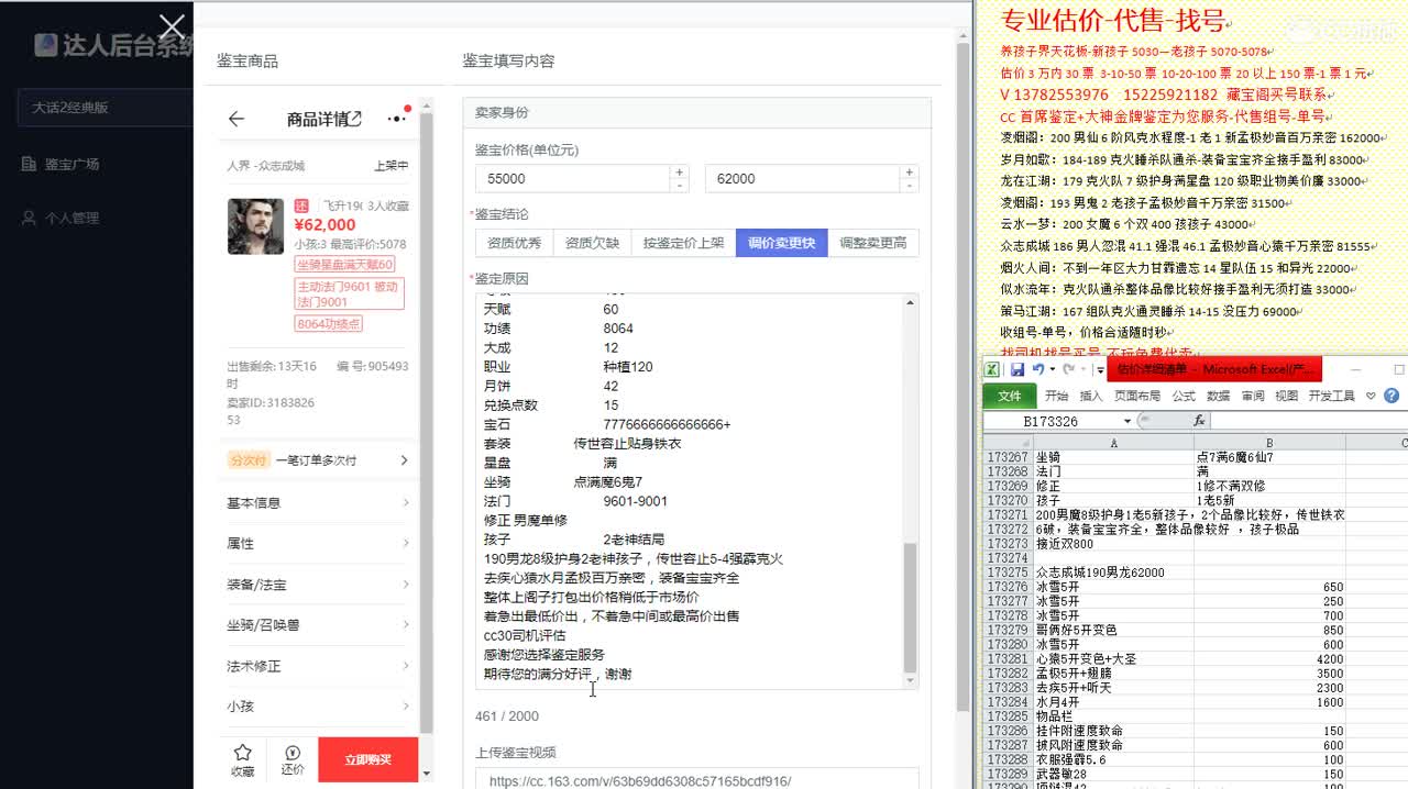 心猿-估价找号帮出号-养娃 第7段