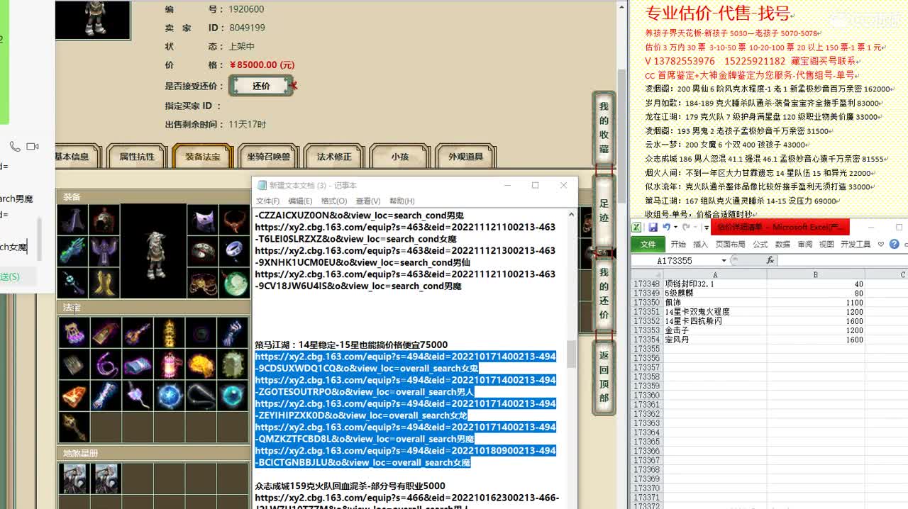 心猿-估价找号帮出号-养娃 第8段