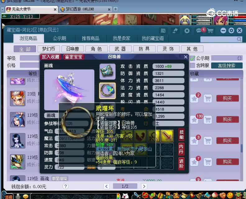 群星璀璨估价画魂20230105