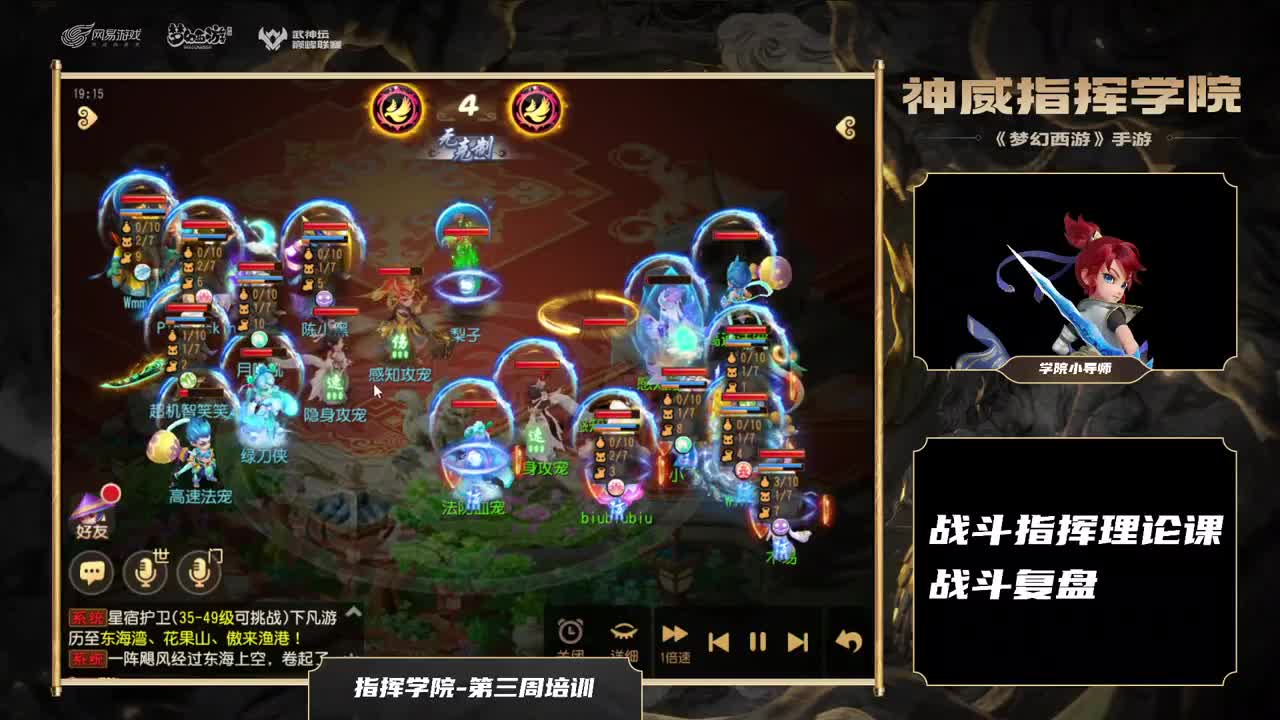 神威指挥学院第三周培训 第1段