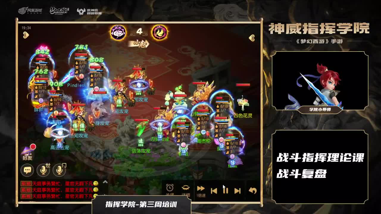神威指挥学院第三周培训 第2段