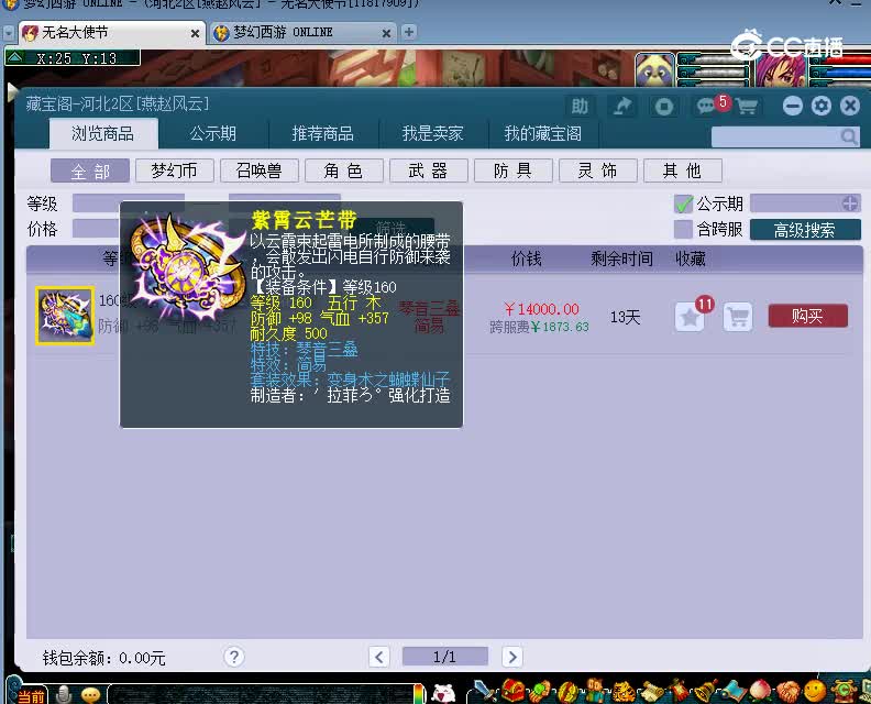 160腰带估价琴音20230105