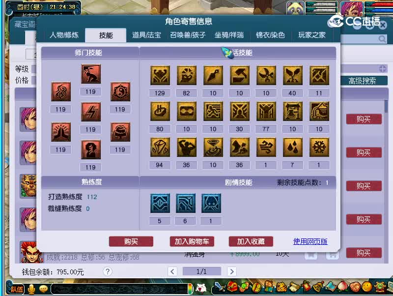 龙拳109神木林