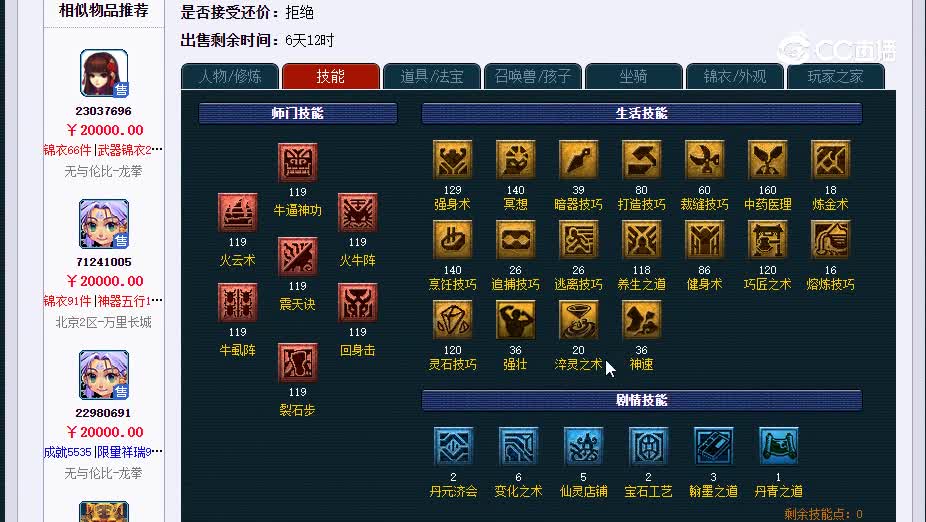 109魔王202