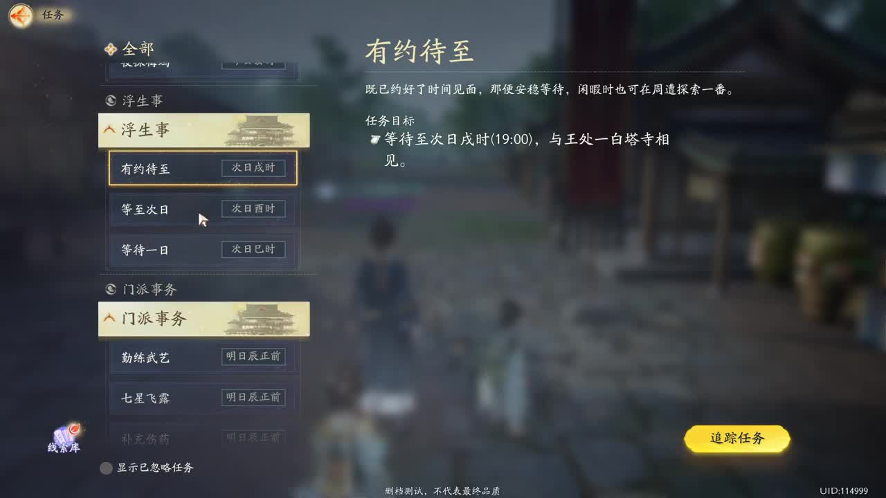 《射雕》铁血丹心 封测体验 第5段