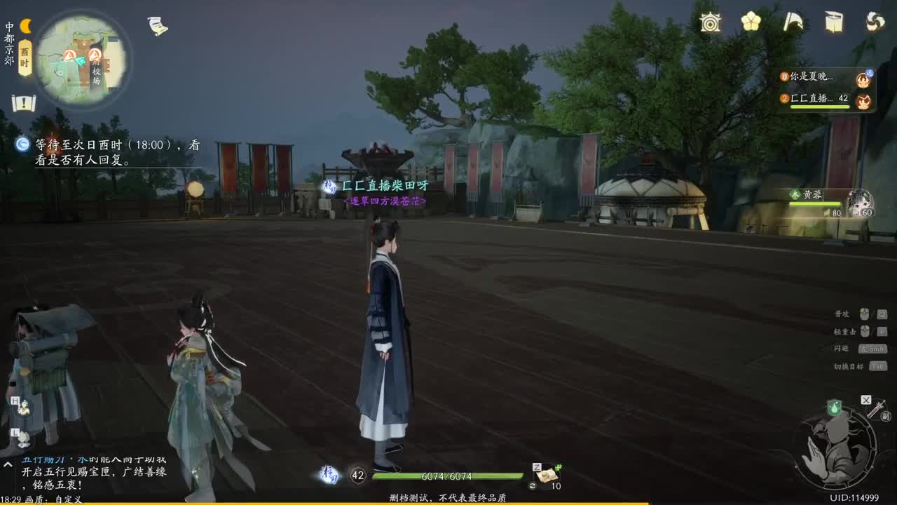 《射雕》铁血丹心 封测体验 第11段