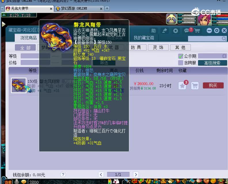 万绿湖估价150腰带20230105