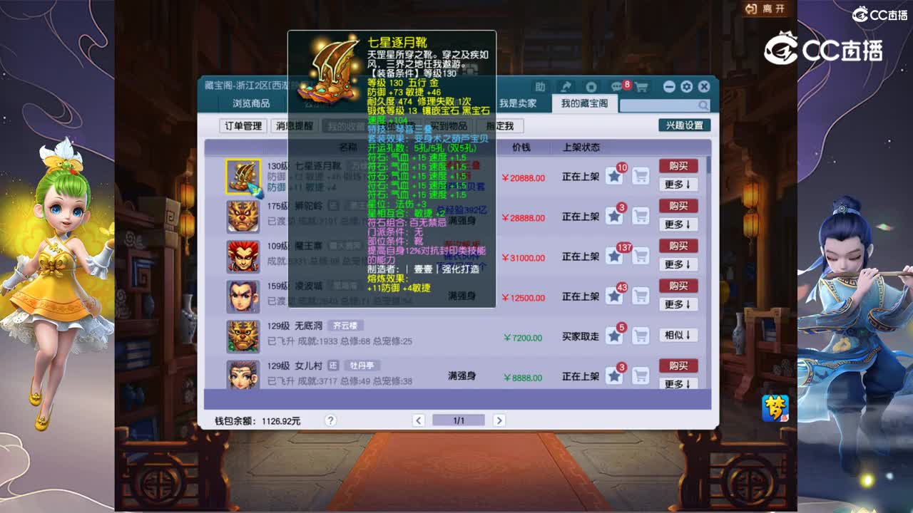 【主播点评】七星逐月靴
