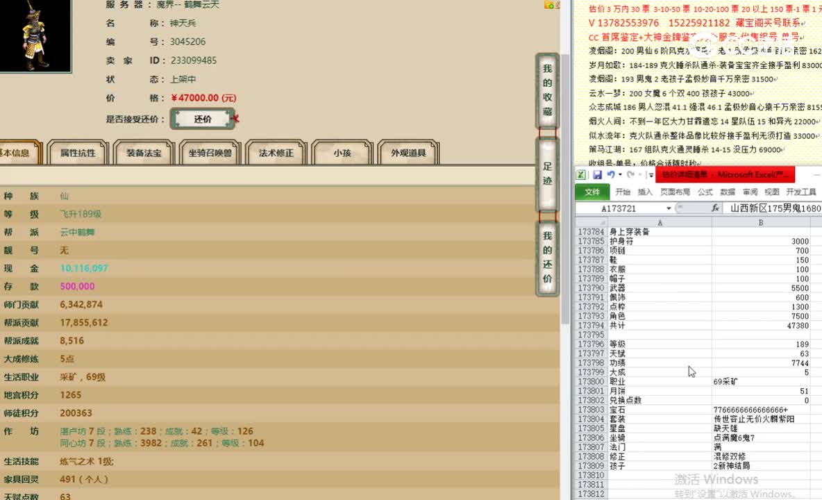鹤舞云天189男仙47000