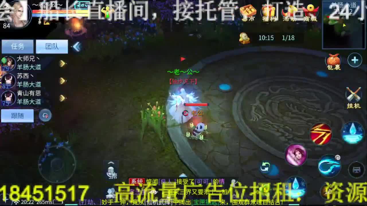 逍遥公会招主播，接托管打造冲榜！ 第3段