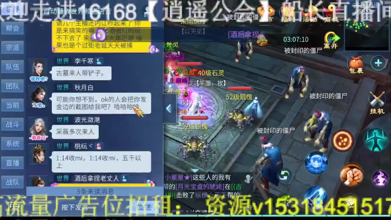 逍遥公会招主播，接托管打造冲榜！ 第9段