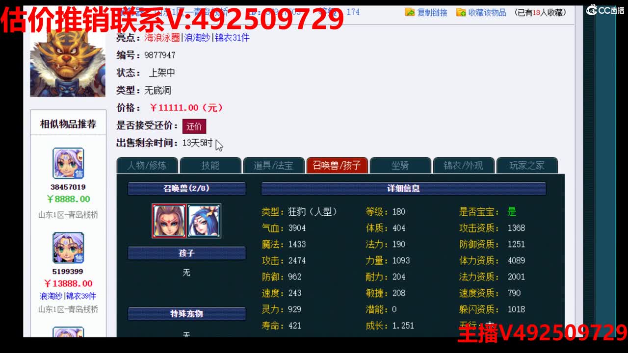 专业估价推销-帮卖 第5段