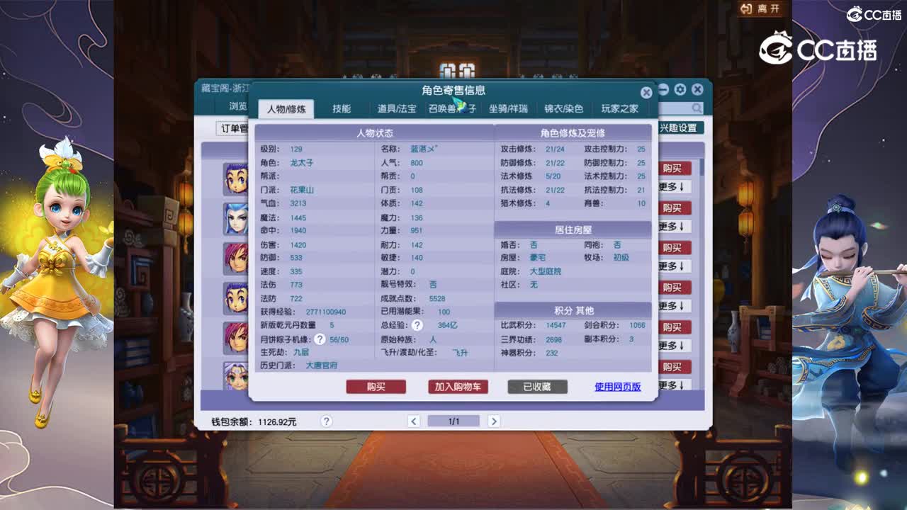 【主播点评】花果山