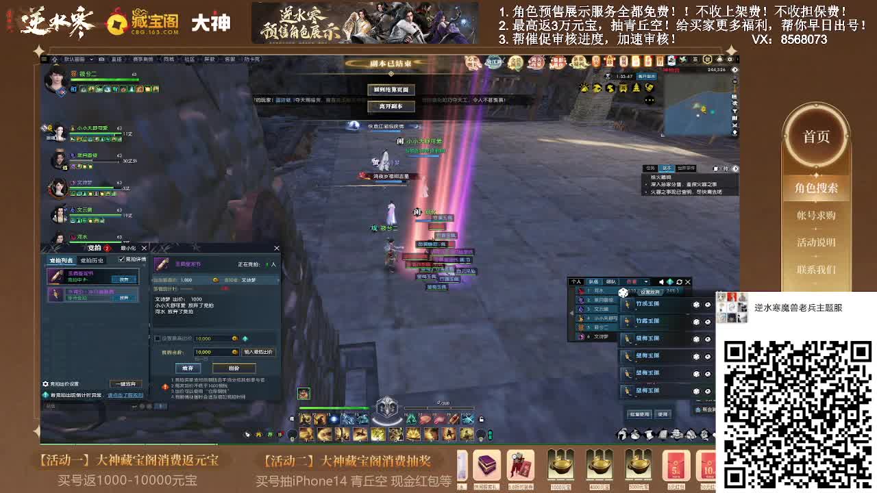 魔兽服绑定瓜分元宝扫码进群 第7段