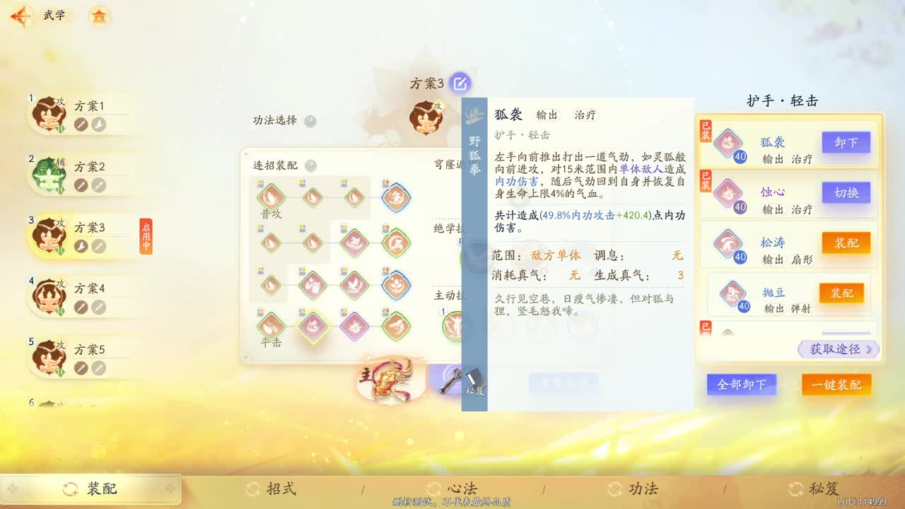 《射雕》铁血丹心 封测体验 第6段