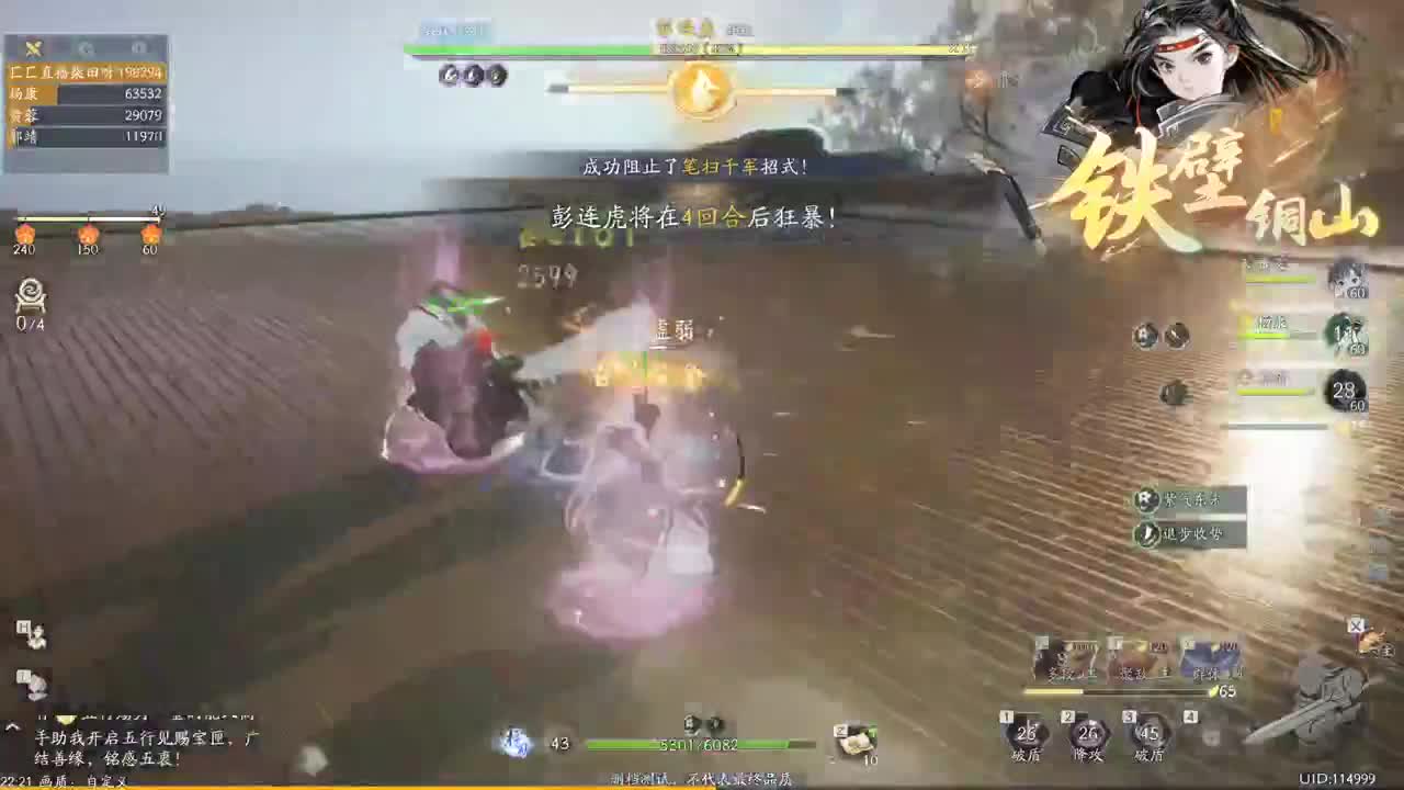 《射雕》铁血丹心 封测体验 第7段