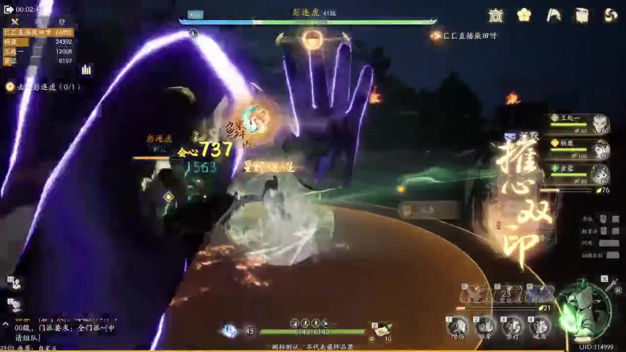 《射雕》铁血丹心 封测体验 第8段