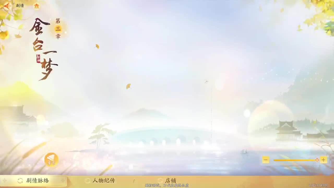 《射雕》铁血丹心 封测体验 第9段
