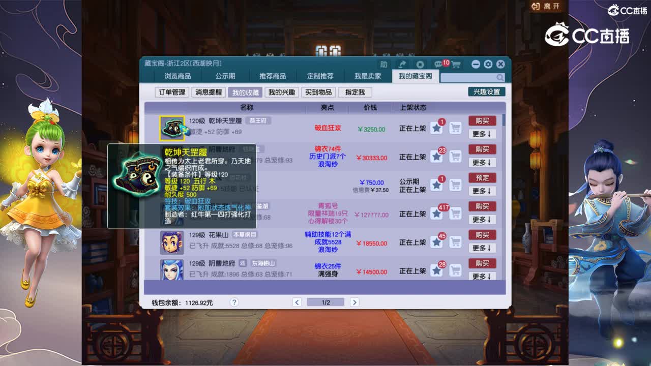 【主播点评】乾坤天罡履