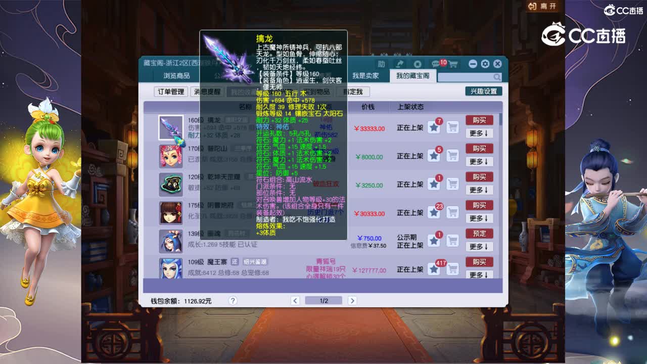 【主播点评】擒龙