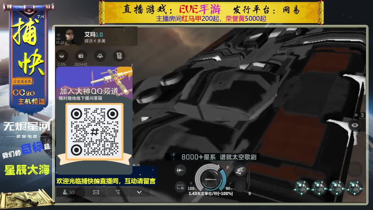 无尽的EVE商队 第2段