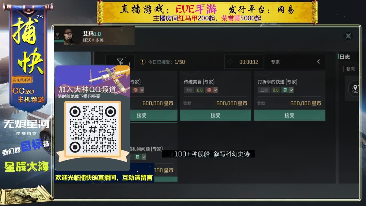 无尽的EVE商队 第3段