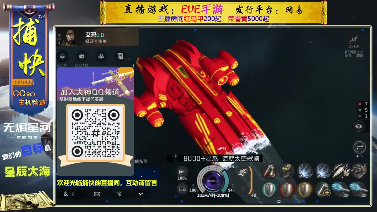 无尽的EVE商队 第10段