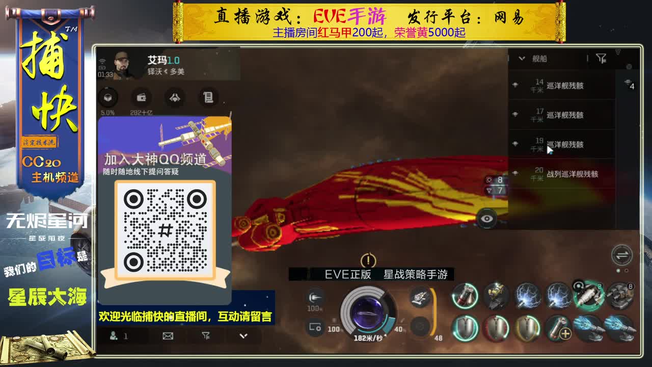 无尽的EVE商队 第11段