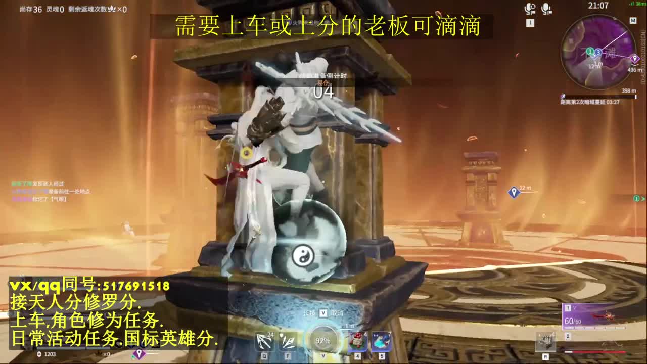 天人榜无双接上分上车修为日常活动 第8段