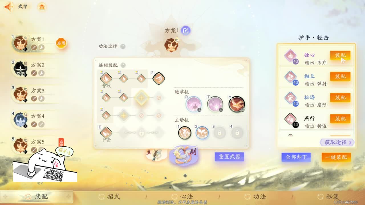我乃桃花岛大弟子！ 第8段