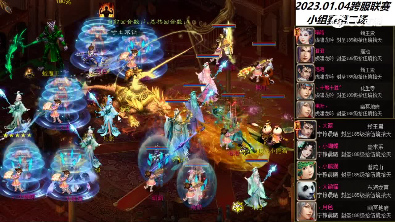 2023.01.04虎啸龙吟澼澼vs宁静晨曦大蓝（第二场次）