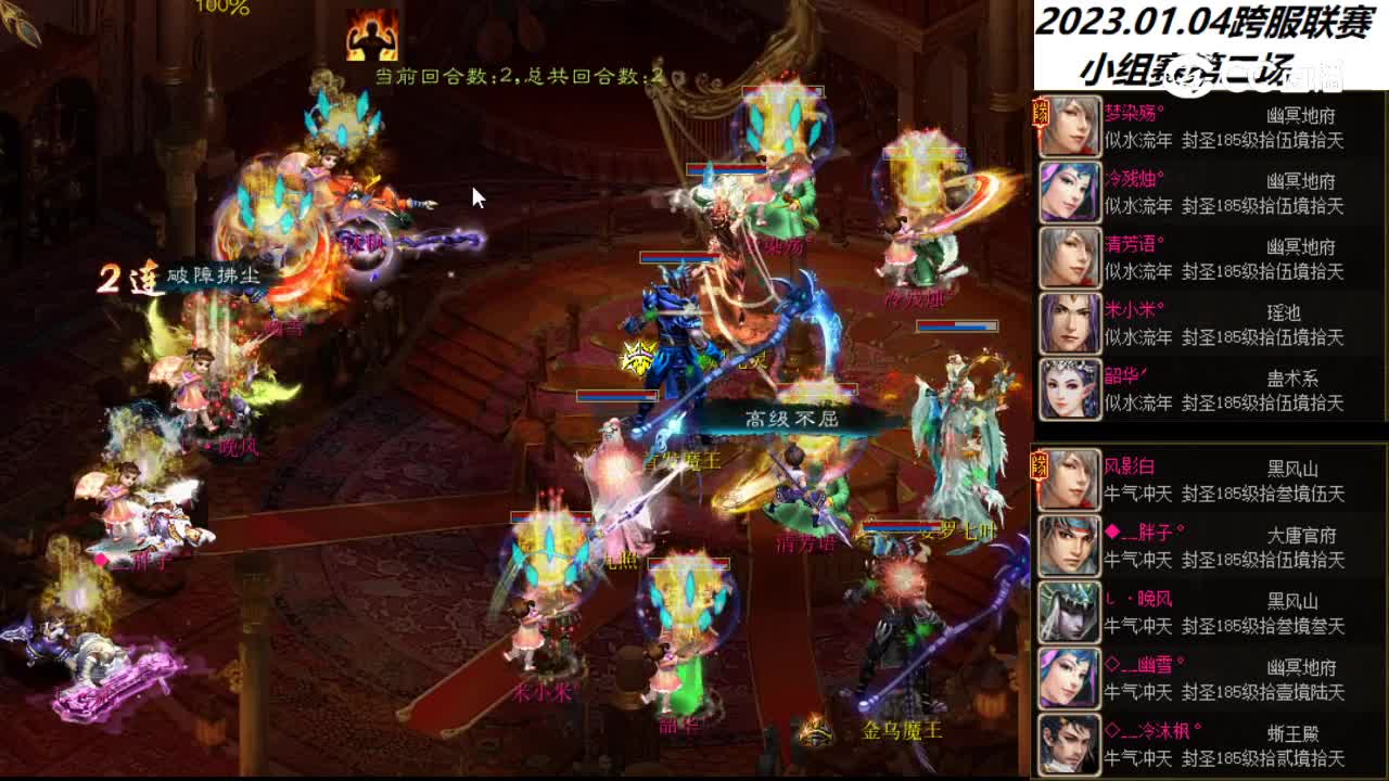 2023.01.04似水流年米小米vs牛气冲天冷沐枫（第二场次）