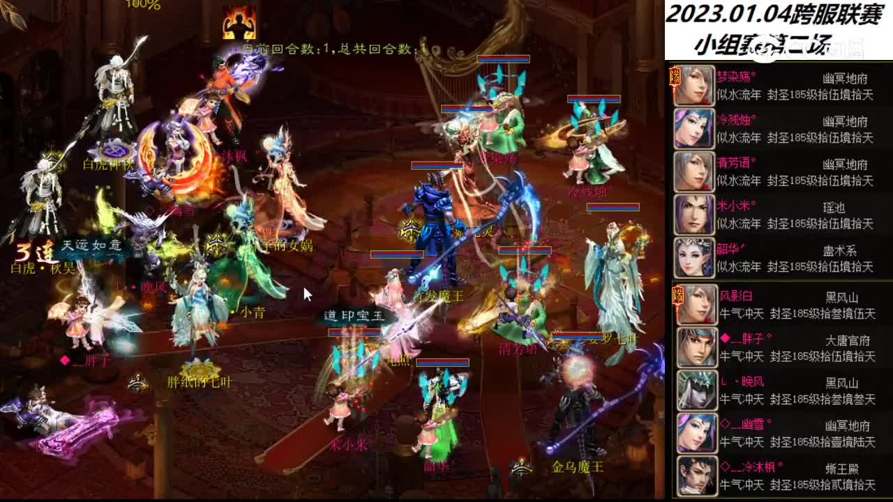 2023.01.04似水流年米小米vs牛气冲天冷沐枫（第一场次）