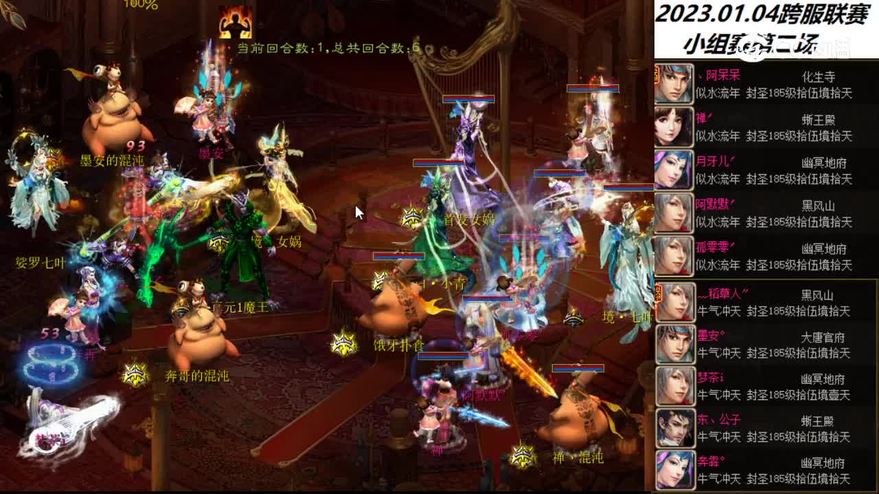 2023.01.04似水流年月牙儿vs牛气冲天奔犇（第二场次）