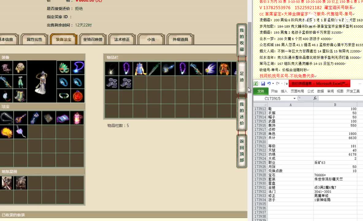 红颜知己181女仙6600