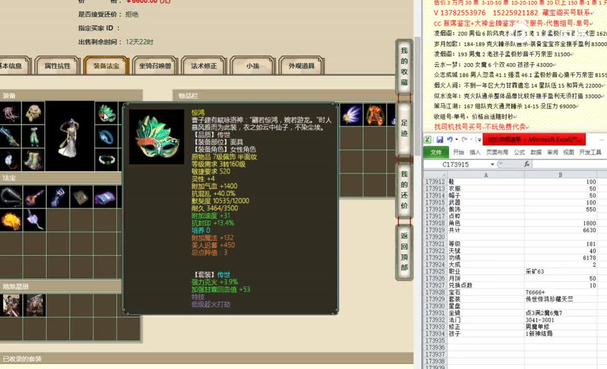 红颜知己181女仙6600