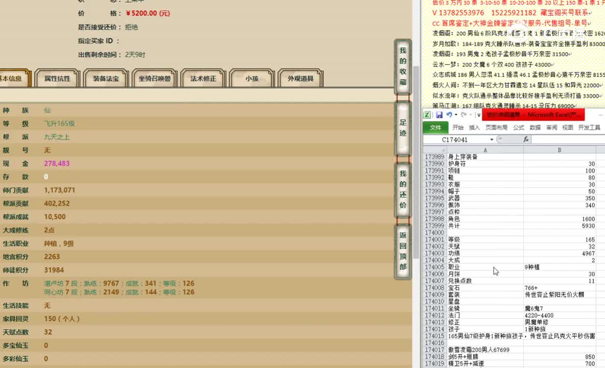 傲雪凌霜165男仙5200