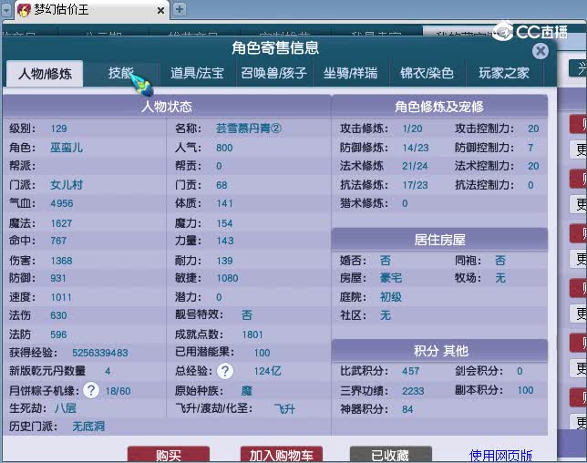 129女估价