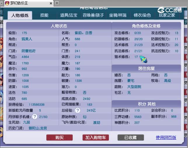 175地府估价