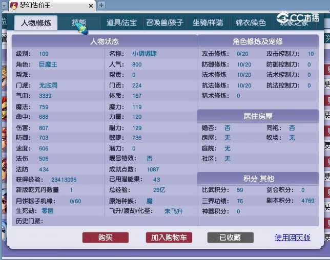 109无底洞估价