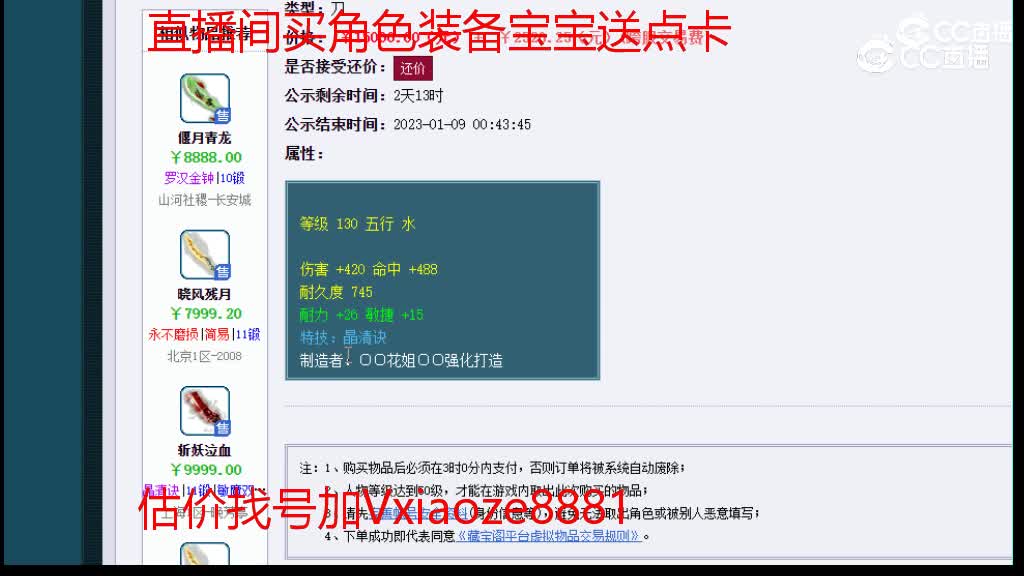 【主播点评】偃月青龙